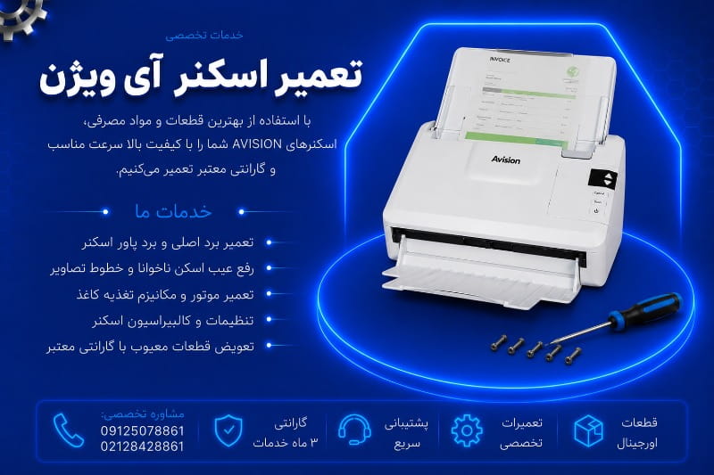 نمایندگی تعمیر اسکنر آی ویژن